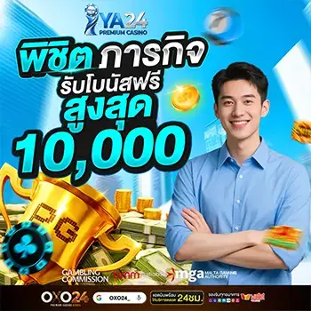 ภารกิจ